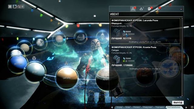 Warframe Ивент Миссия Глаза Погибели смотреть онлайн