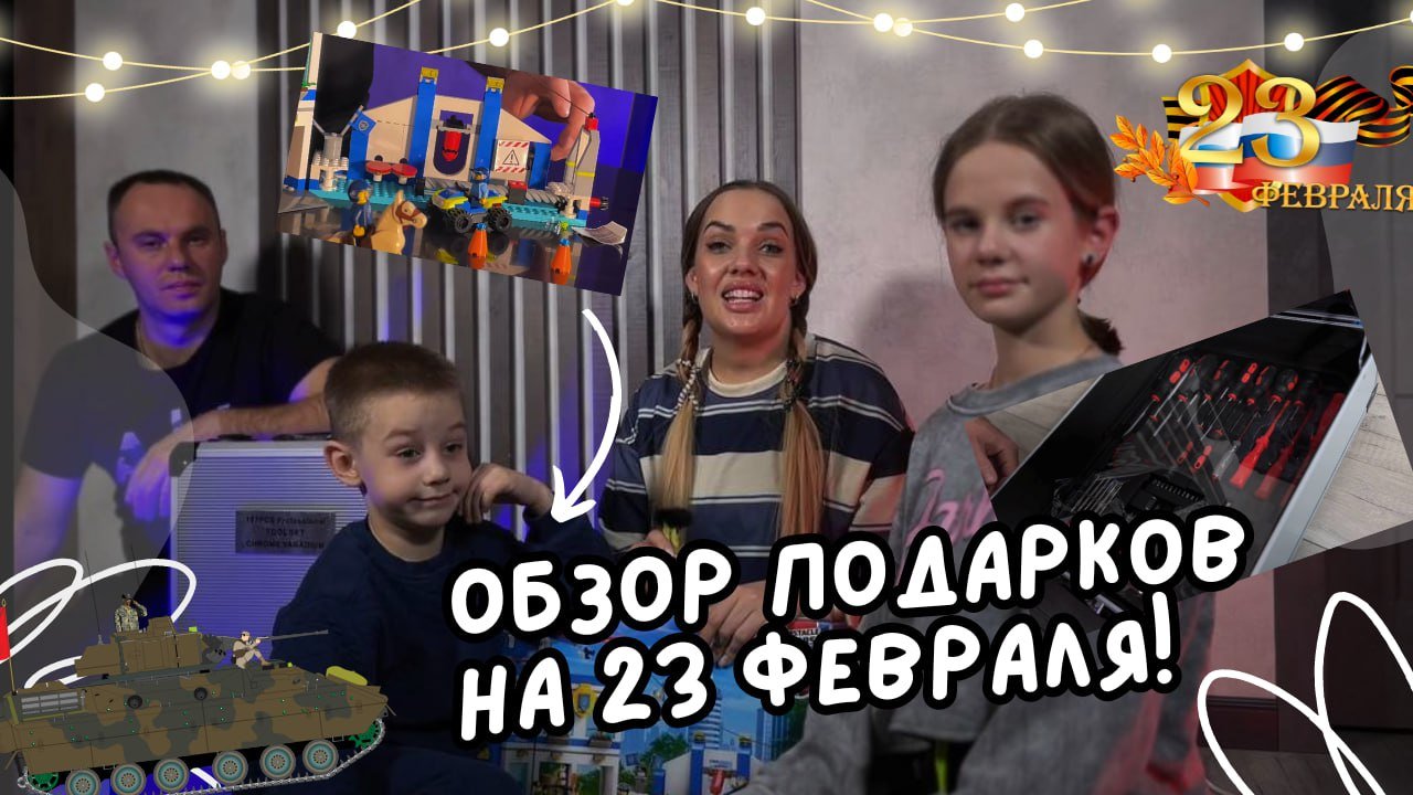 Подарки на День защитника Отечества ! смотреть онлайн