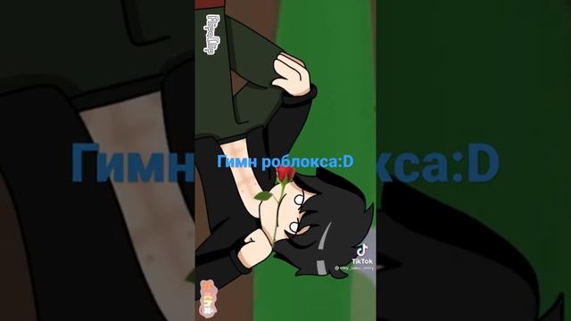 гимн роблокса:) смотреть онлайн