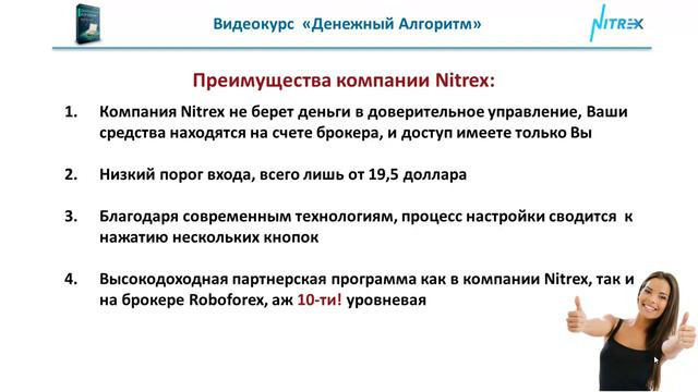 03 Почему я выбрал компанию Nitrex и рекомендую ее Вам смотреть онлайн