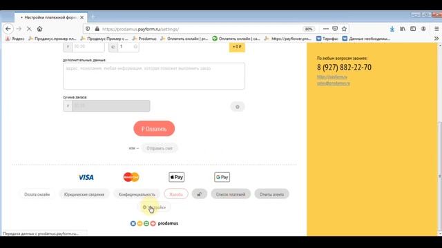 Где взять секретный ключ и как прописать url уведомлений смотреть онлайн