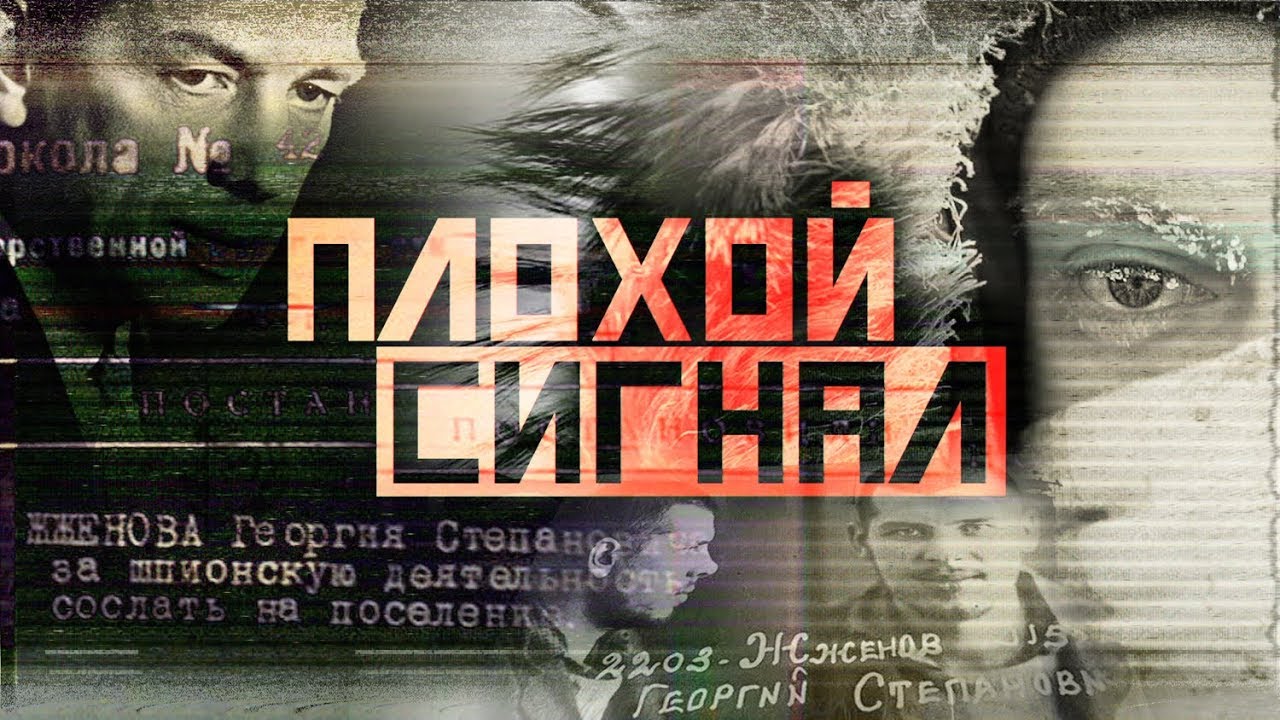 Плохой сигнал. Дудь, Колыма и Жжёнов.mp4 смотреть онлайн