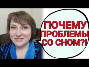 Шуточки тоже мне... Теперь понятно, от чего не сплю!