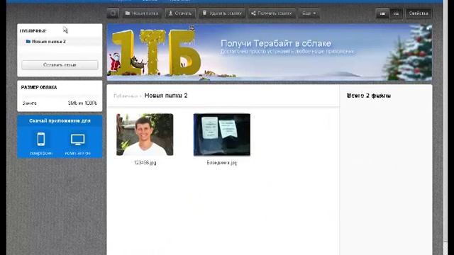 Терабайт от mail.ru для хранения файлов в облаке. Сервис cloud.mail.ru смотреть онлайн