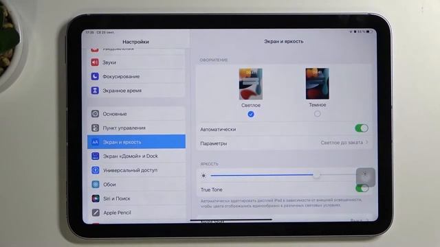 Как изменить цветовую схему на iPad Mini 6 2021 / Светлая и темная тема планшета iPad Mini 6 2021 смотреть онлайн