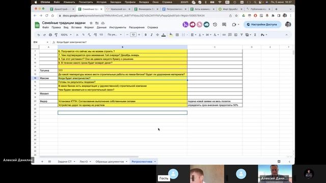 Ретроспектива Семейные традиции 20230605 120612 Meeting Recording смотреть онлайн