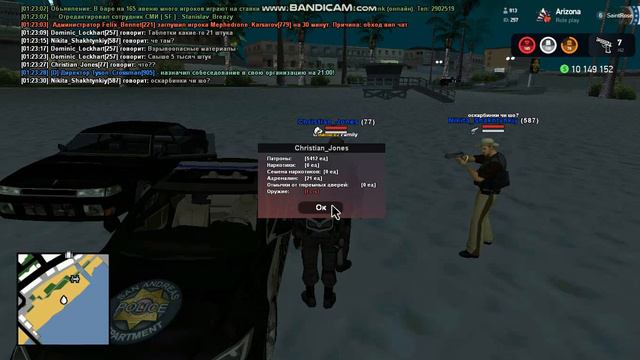 gta sa 2023 03 03 01 18 33 905 смотреть онлайн