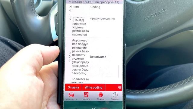 Mercedes W204 C250. Отключение предупреждения о ремнях безопасности