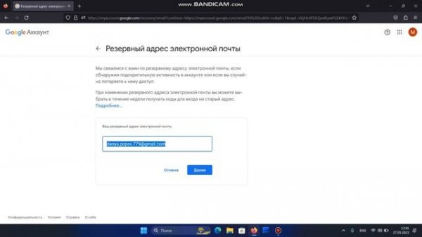 Как добавить резервный адрес электронной почты уже в раннее созданный аккаунт Google