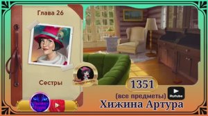 Сцена 1351 June's journey.