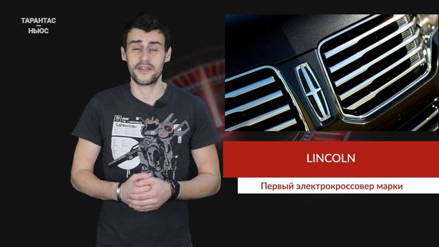 Появились подробности о первом кроссовере Lincoln на электрической тяге смотреть онлайн