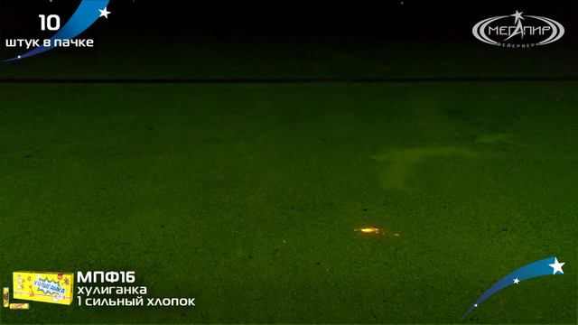 Петарды фитильные Хулиганка (10шт.) МПФ16 смотреть онлайн