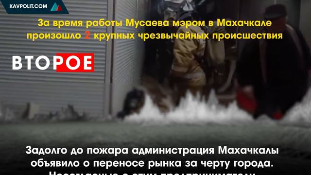 Муса Мусаев. Хроники мэра Махачкалы