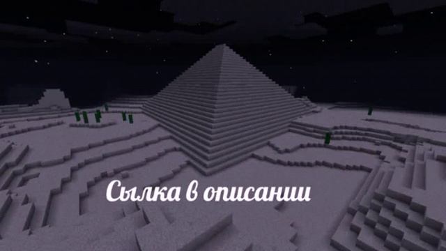 Карта на прохождение пирамида под название пустыня