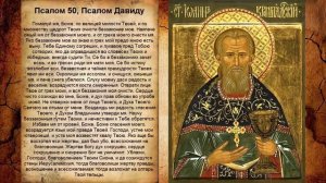 Псалом 50, Псалом Давиду (Молитва от эпидемии и болезней)