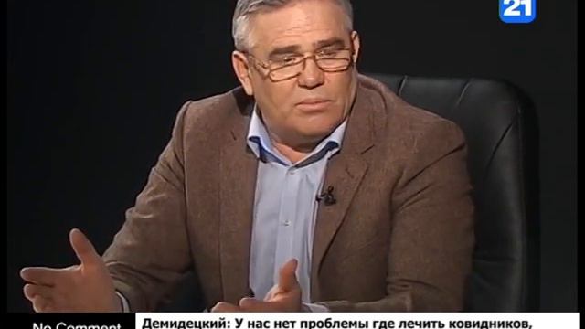 Демидецкий: У нас нет проблемы где лечить ковидников, у нас есть проблемы реанимации смотреть онлайн