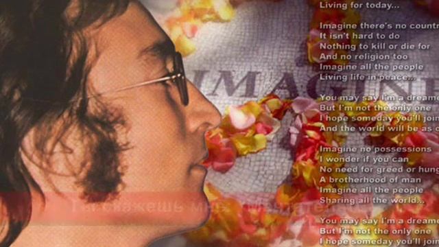 Lennon Imagine (на русском)