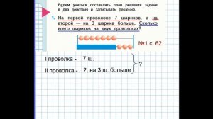 Решение задачи в 2 действия. Видеоурок. Математика. 1 класс