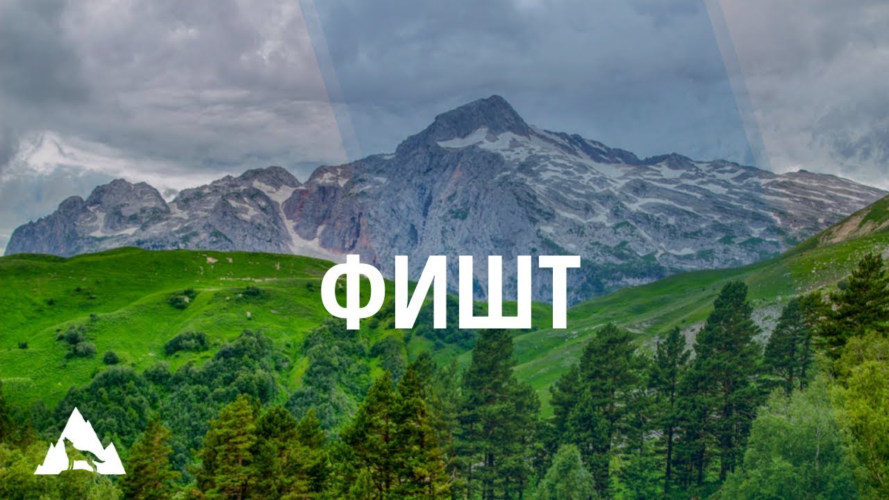 Восхождение на гору Фишт. Описание маршрута.