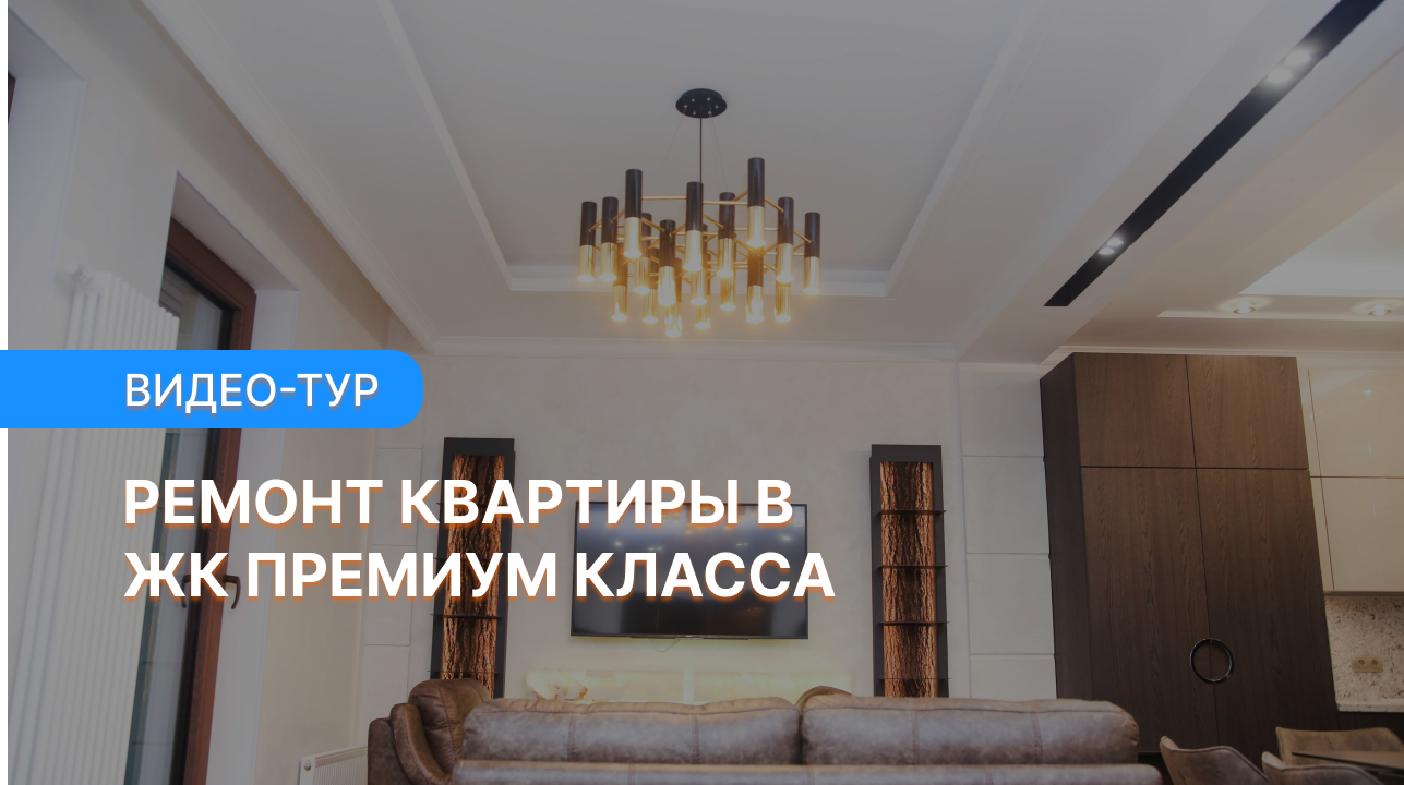 Дизайнерский ремонт в СПб | Видео-тур премиум ремонта на Петроградке