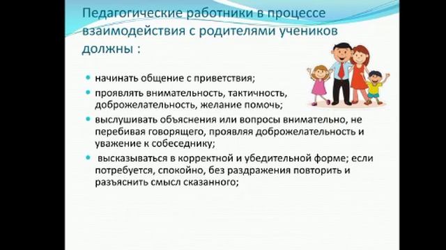 Этика поведения учителя в школе. смотреть онлайн