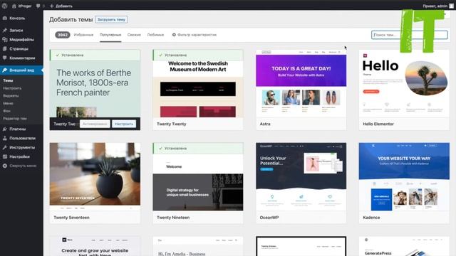 Изучение WordPress с нуля! Создание веб сайта на основе ВордПресс смотреть онлайн
