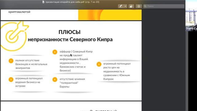 Презентация о недвижимости Северного Кипра смотреть онлайн