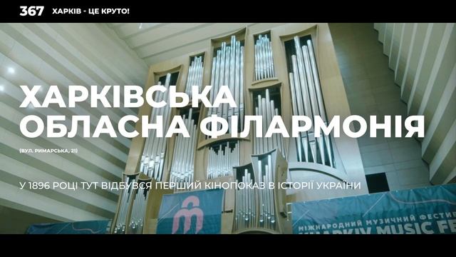 Харьковская филармония смотреть онлайн