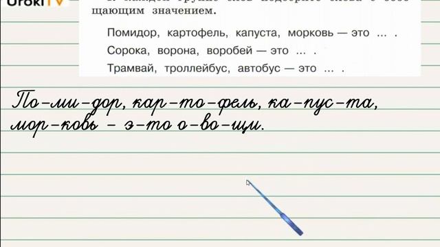 Упражнение 49 – ГДЗ по русскому языку 3 класс (Климанова Л.Ф.) Часть 1 смотреть онлайн
