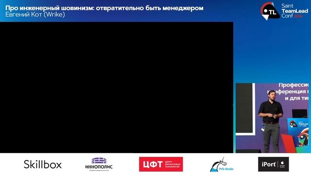 Про инженерный шовинизм: отвратительно быть менеджером — Евгений Кот, Wrike смотреть онлайн