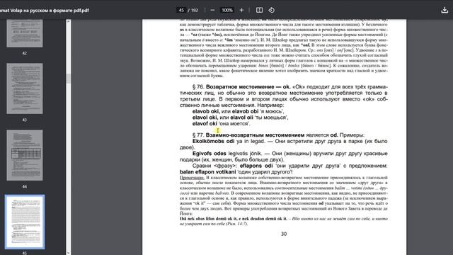 ??? ГРАММАТИКА ВОЛАПЮКА ( нового ), на русском языке смотреть онлайн