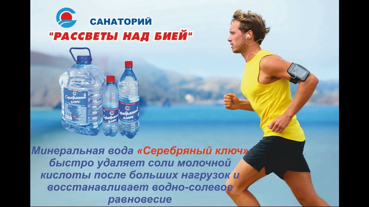 Вода Серебряный ключ и спорт смотреть онлайн