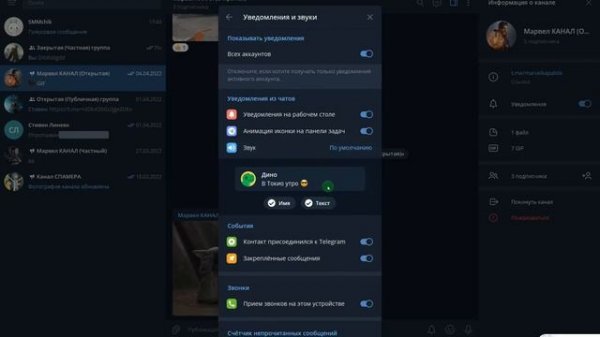 Как изменить звук уведомления в Телеграмме? / (ПК и Моб. устройства)