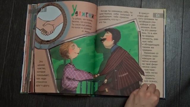 Обзор книги "Азбука Эмоций" смотреть онлайн