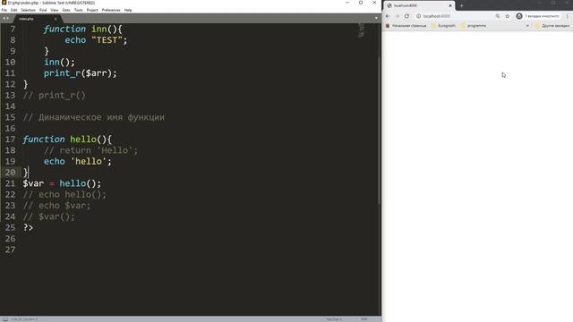 Вложенные и динамические функции в PHP _ Базовый курс PHP-7 смотреть онлайн