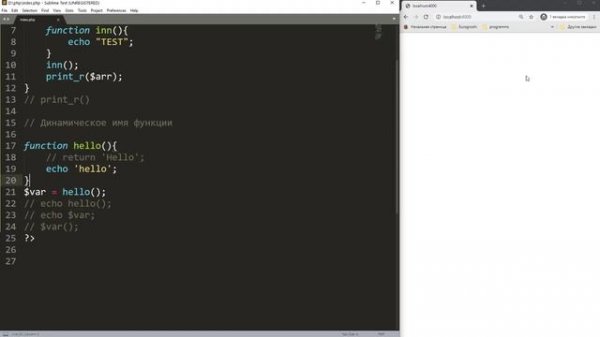 Вложенные и динамические функции в PHP _ Базовый курс PHP-7