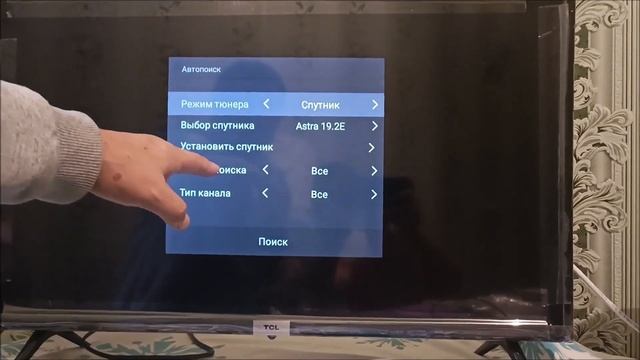 TCL новый настройка Тв с выездом смотреть онлайн