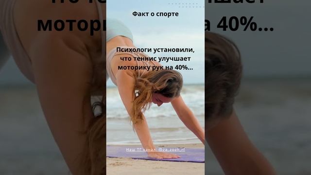 Интересный факт о спорте #спорт #зож #здоровоепитание #факты 14 смотреть онлайн