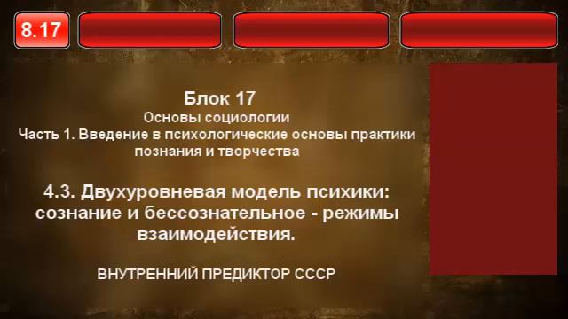 8.17. Двухуровневая модель психики смотреть онлайн