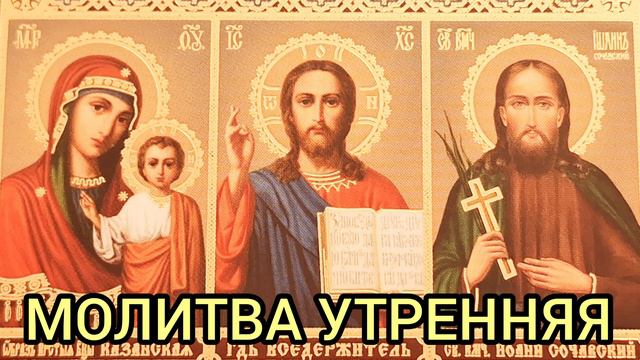 Молитва Господу Вседержителю смотреть онлайн