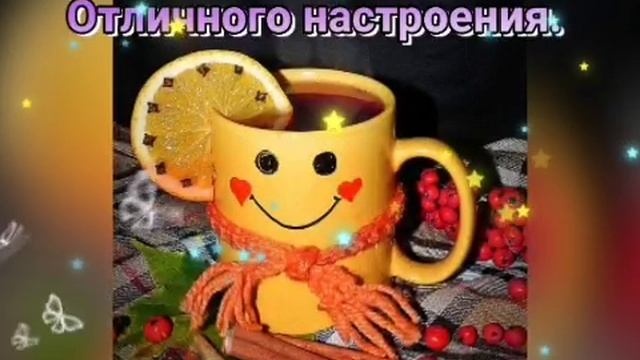 Доброе утро, удачного дня! Нежное пожелание под приятную музыку. смотреть онлайн