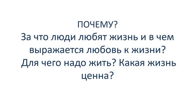 жизнь нравственная ценность смотреть онлайн