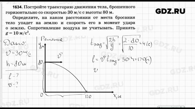 № 1634 - Физика 7-9 класс Пёрышкин сборник задач смотреть онлайн