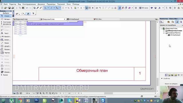 Как работать со слоями и макетами в Архикаде 2 - Урок архикад по SKYPE смотреть онлайн