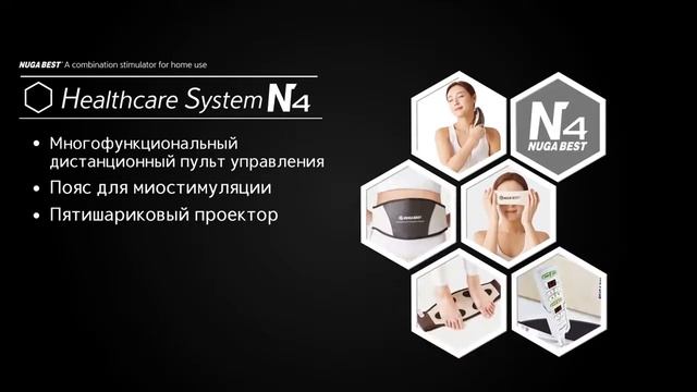 Инновационный  массажный комплекс 'Нуга Бест' N4 #нугабест #массаж #NugaBest