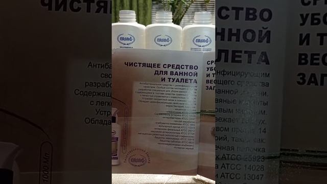 Чистяще-моющие ср-ва от Эрсаг (Далма, Баньо, общая уборка) - 100% эко продукт!!! смотреть онлайн