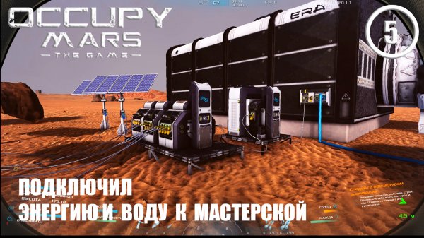 Подключил энергию и воду к мастерской ► Occupy Mars #5 Оккупация Марса