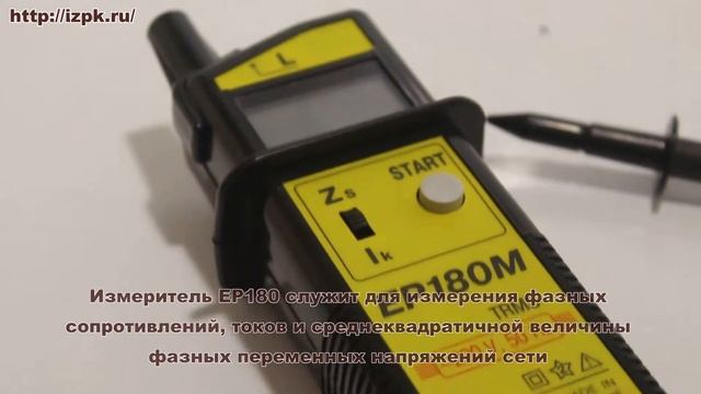 Измеритель ЕР180 смотреть онлайн
