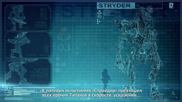 Titanfall — рассказ о титане «Страйдер» смотреть онлайн