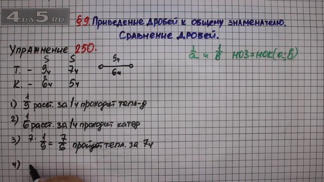 Упражнение № 250 – Математика 6 класс – Мерзляк А.Г., Полонский В.Б., Якир М.С. смотреть онлайн